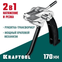 Инструмент для натяжения стальной ленты KRAFTOOL BT-20 Transformer